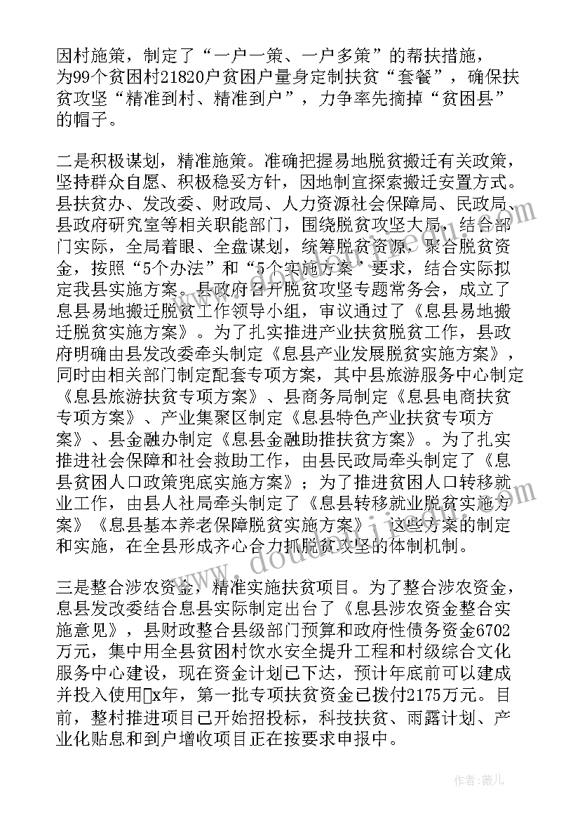 2023年凉山脱贫攻坚 脱贫攻坚工作总结(通用6篇)