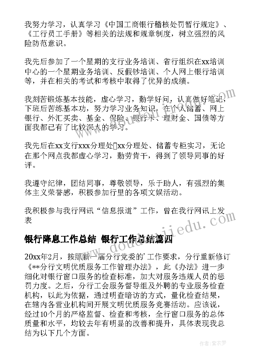 银行降息工作总结 银行工作总结(优秀5篇)