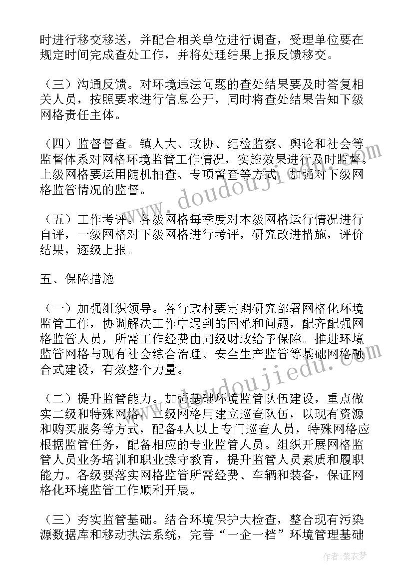 环保网格员半年工作总结(实用5篇)