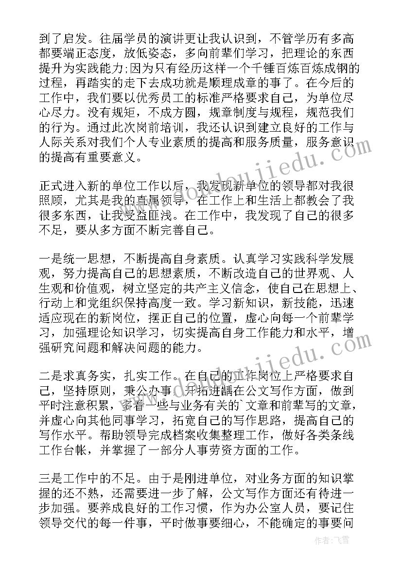 2023年单位上周工作总结 单位工作总结(大全6篇)