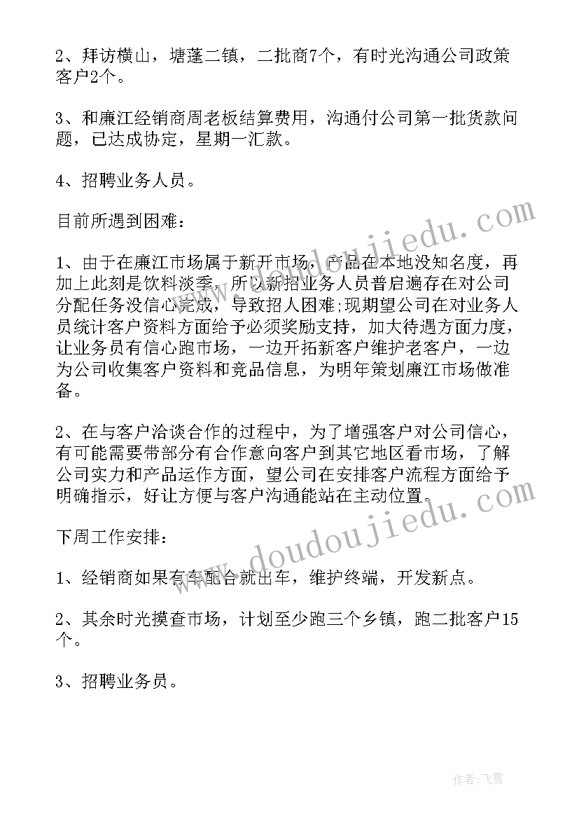 2023年单位上周工作总结 单位工作总结(大全6篇)