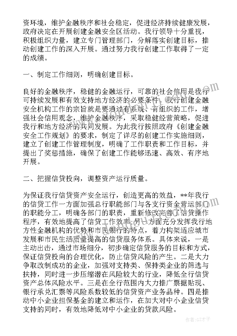 最新招联金融工作总结报告 金融员工作总结(大全8篇)