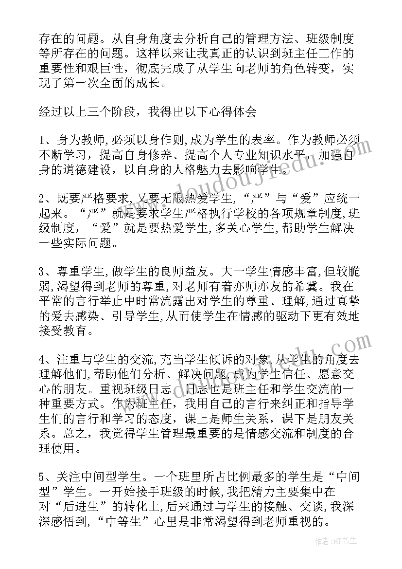 最新助教周工作总结计划(通用5篇)