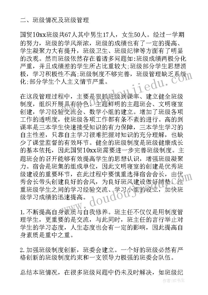 最新助教周工作总结计划(通用5篇)