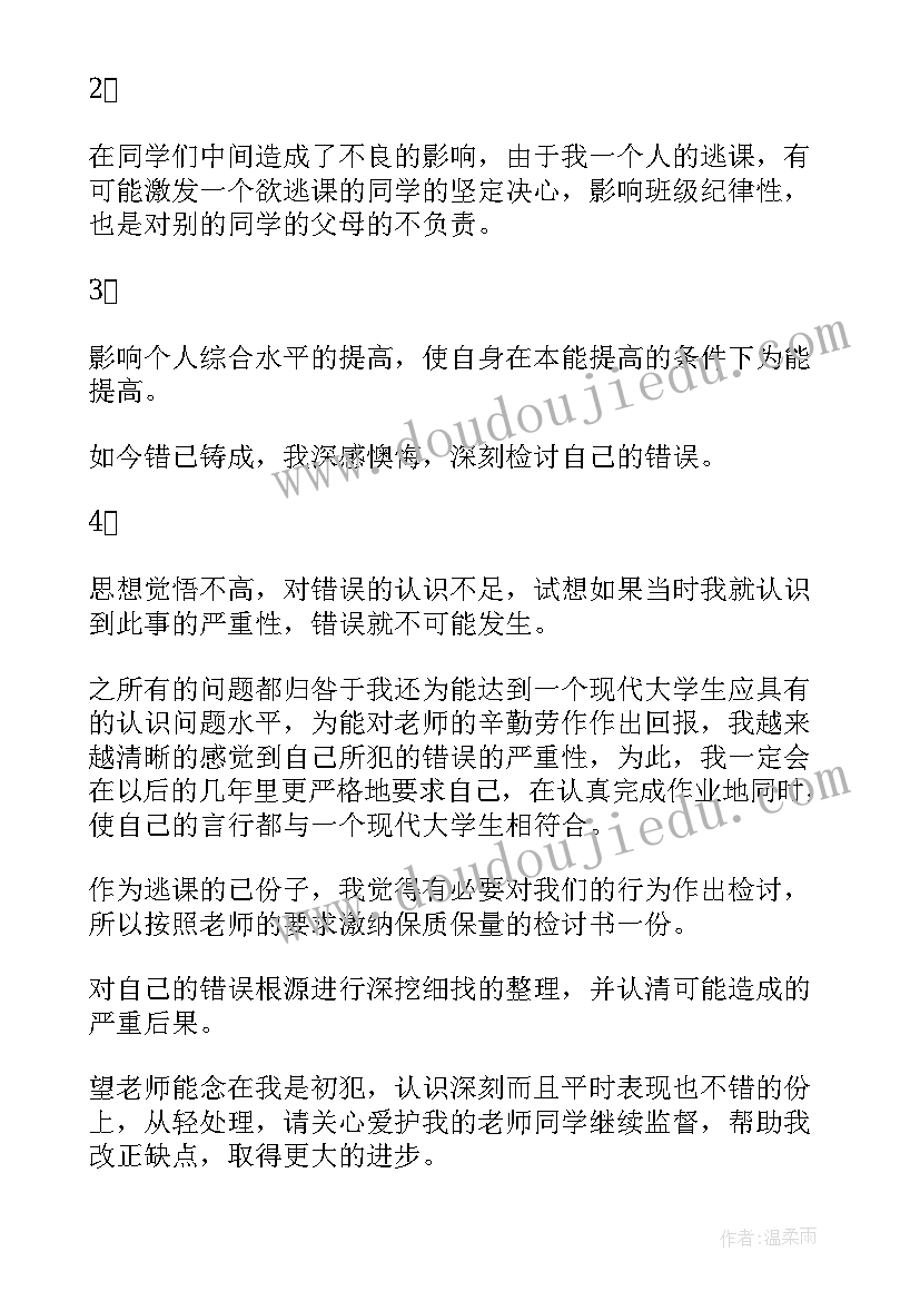 2023年违反工作纪律整改报告(实用9篇)