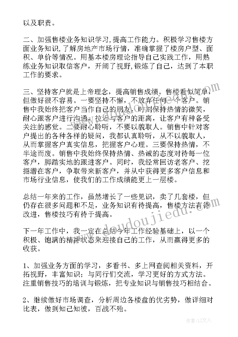 2023年售楼个人年度总结(通用5篇)