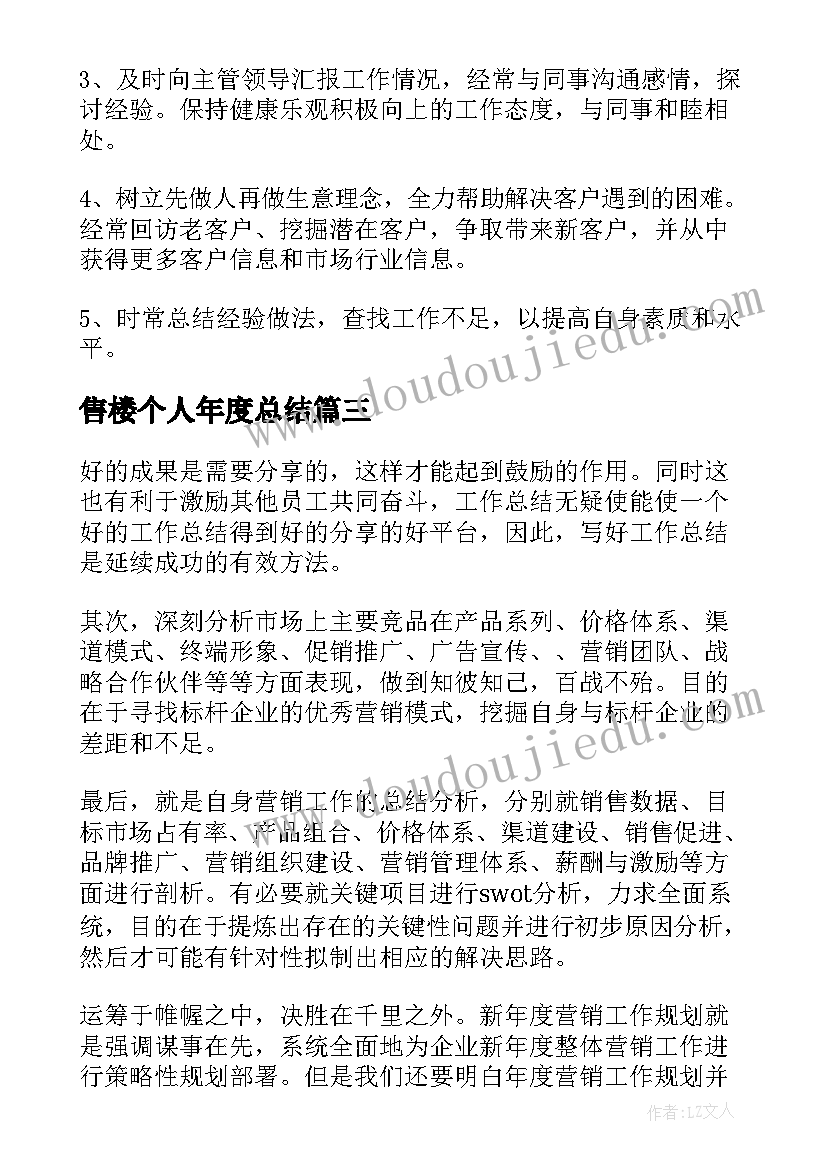 2023年售楼个人年度总结(通用5篇)