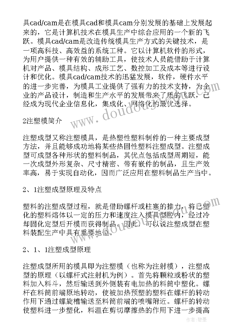 最新论文开题报告工作内容 论文开题报告(通用5篇)