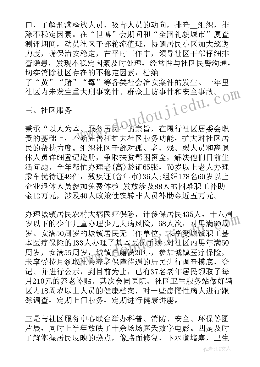 2023年社区工作总结会议总结报告 个人社区工作总结社区工作总结(优秀5篇)