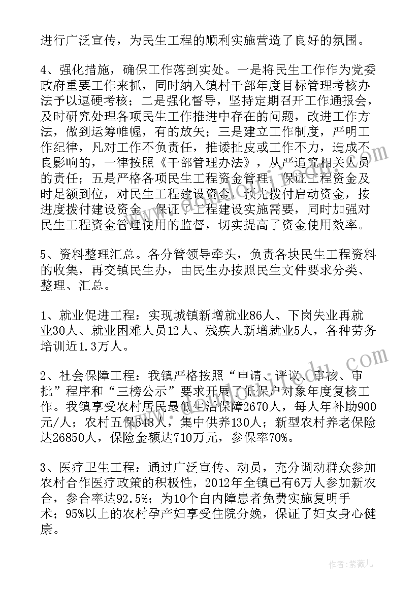 管理创新改善工作总结 乡镇改善民生工作总结(模板10篇)