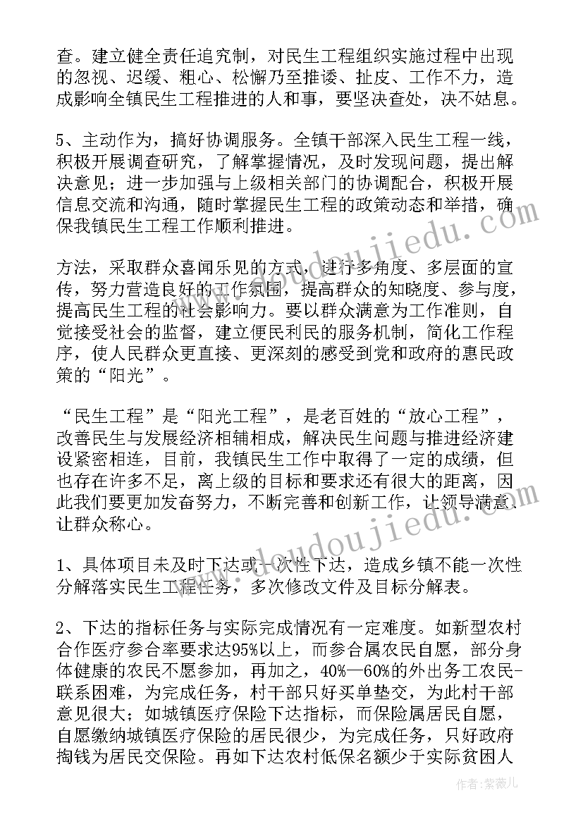 管理创新改善工作总结 乡镇改善民生工作总结(模板10篇)