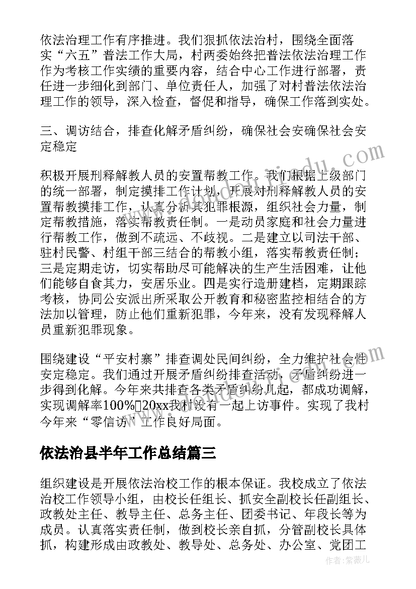 依法治县半年工作总结(汇总9篇)