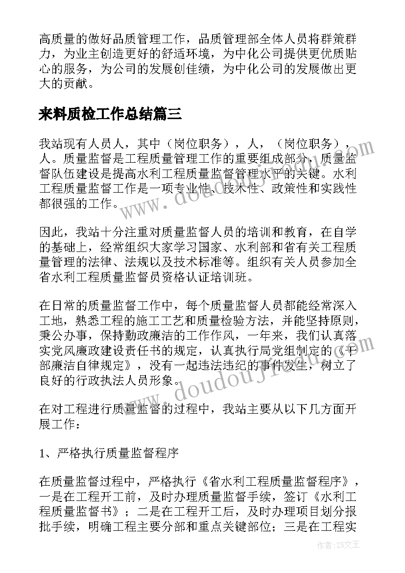 2023年来料质检工作总结(精选10篇)