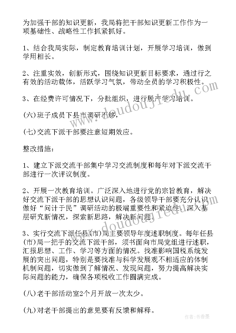 最新医政工作整改工作总结报告(优质5篇)