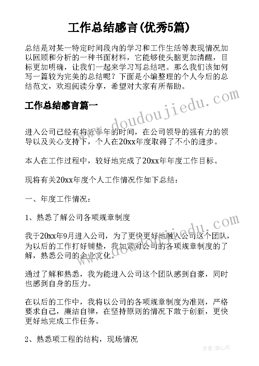 2023年社会活动我会排队教学反思(精选9篇)