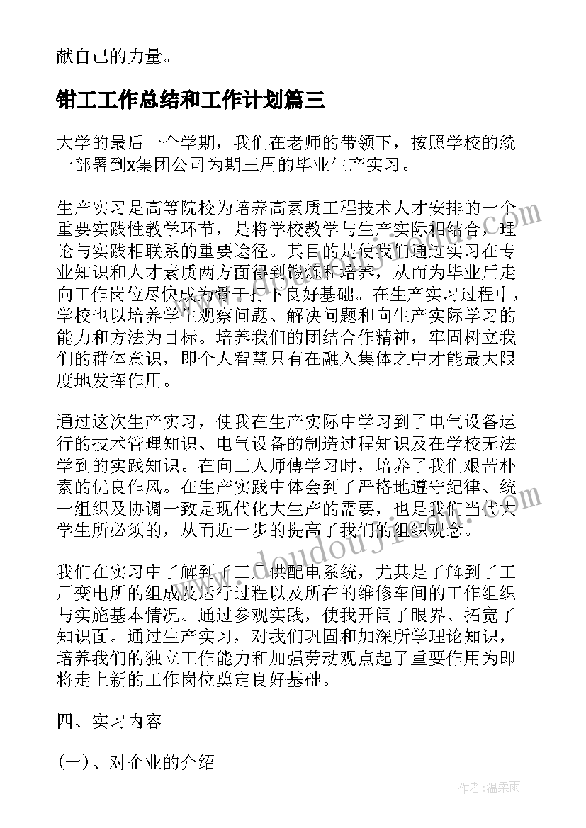 教师教学工作计划初中语文(优质6篇)