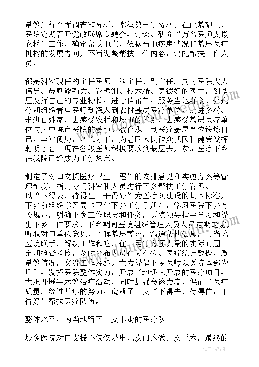 对口支援工作记录 对口支援工作总结(汇总10篇)