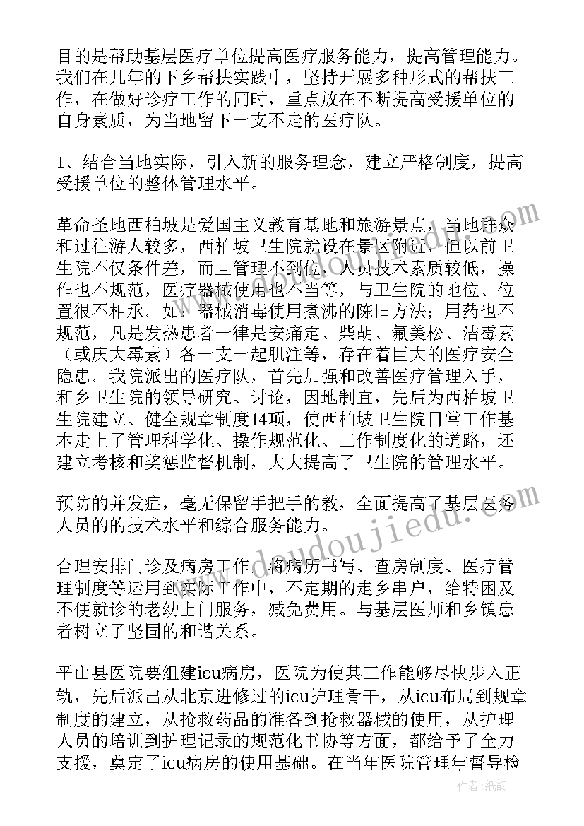 对口支援工作记录 对口支援工作总结(汇总10篇)