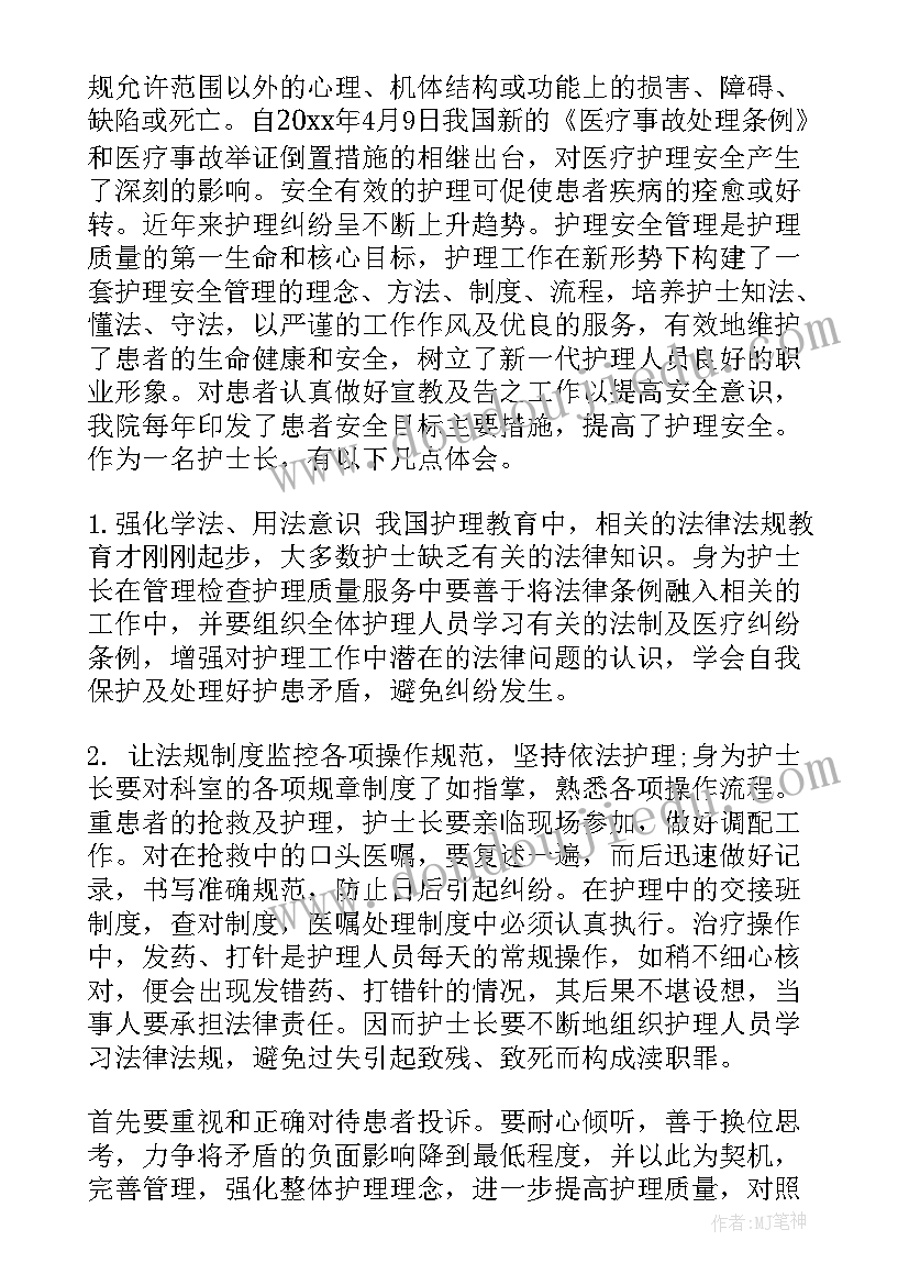 安全管理者心得体会与感悟 企业安全管理者心得体会(通用10篇)