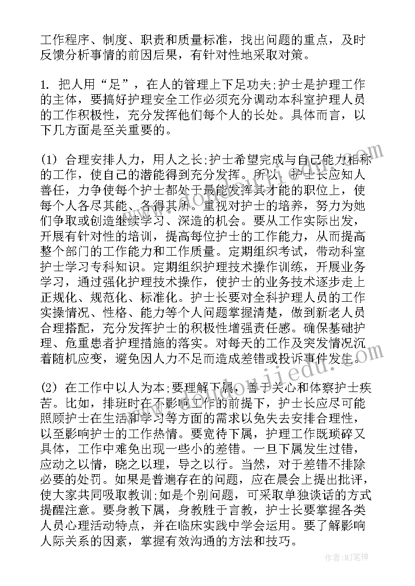 安全管理者心得体会与感悟 企业安全管理者心得体会(通用10篇)