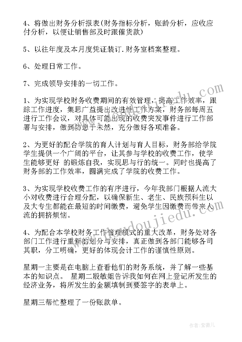 年中财务工作总结(精选7篇)