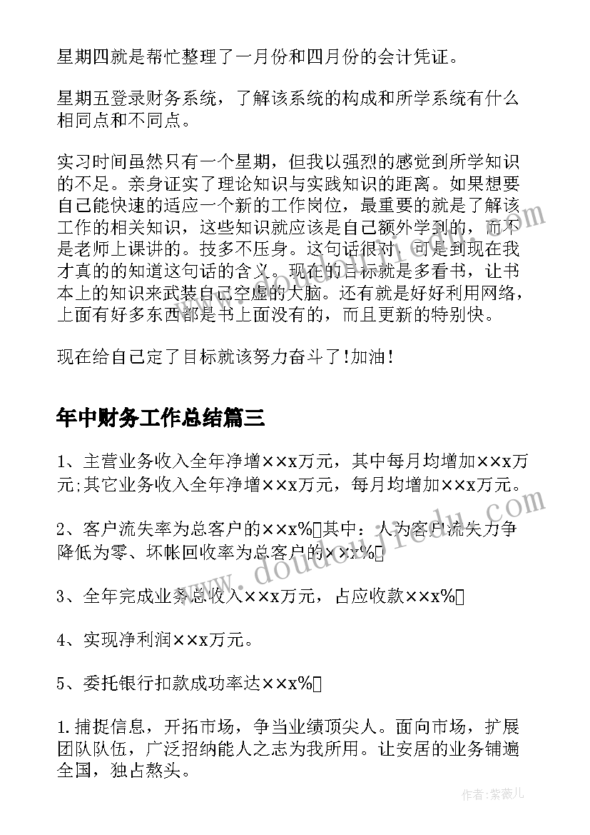 年中财务工作总结(精选7篇)