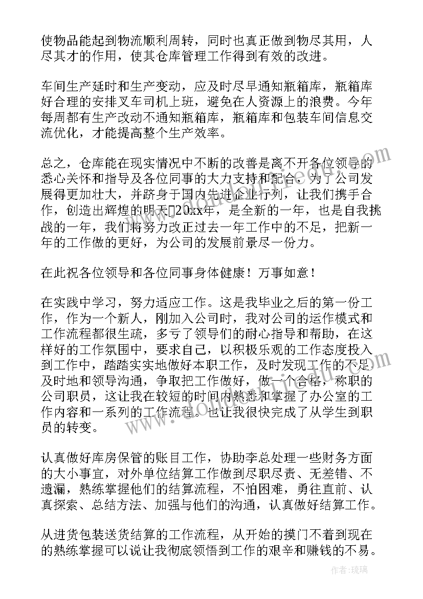 仓储核算员岗位职责 仓库工作总结(汇总5篇)