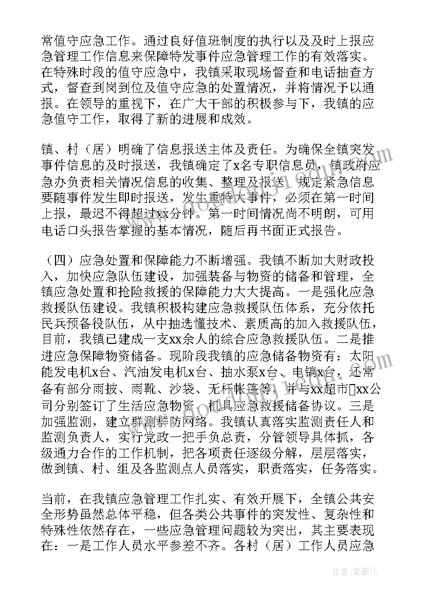 2023年商务应急工作总结汇报 应急管理工作总结(模板6篇)