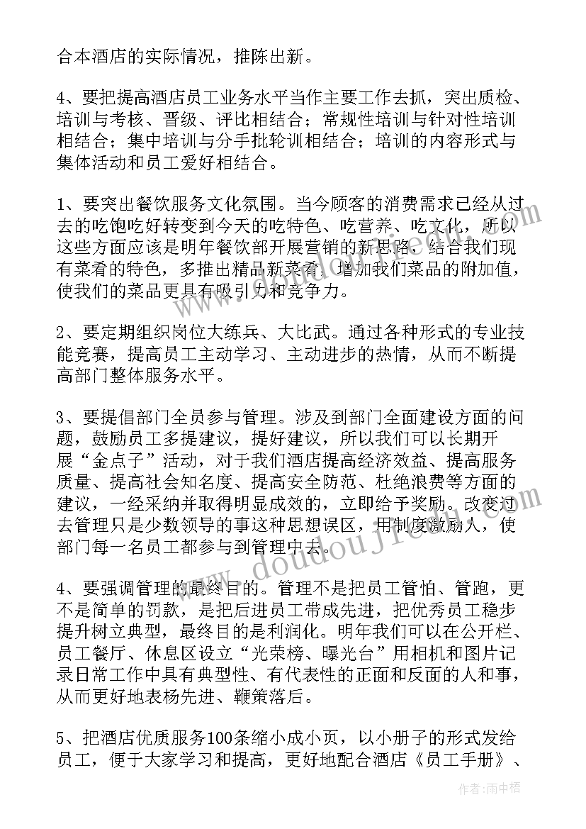 2023年餐饮最的工作总结可以(模板7篇)