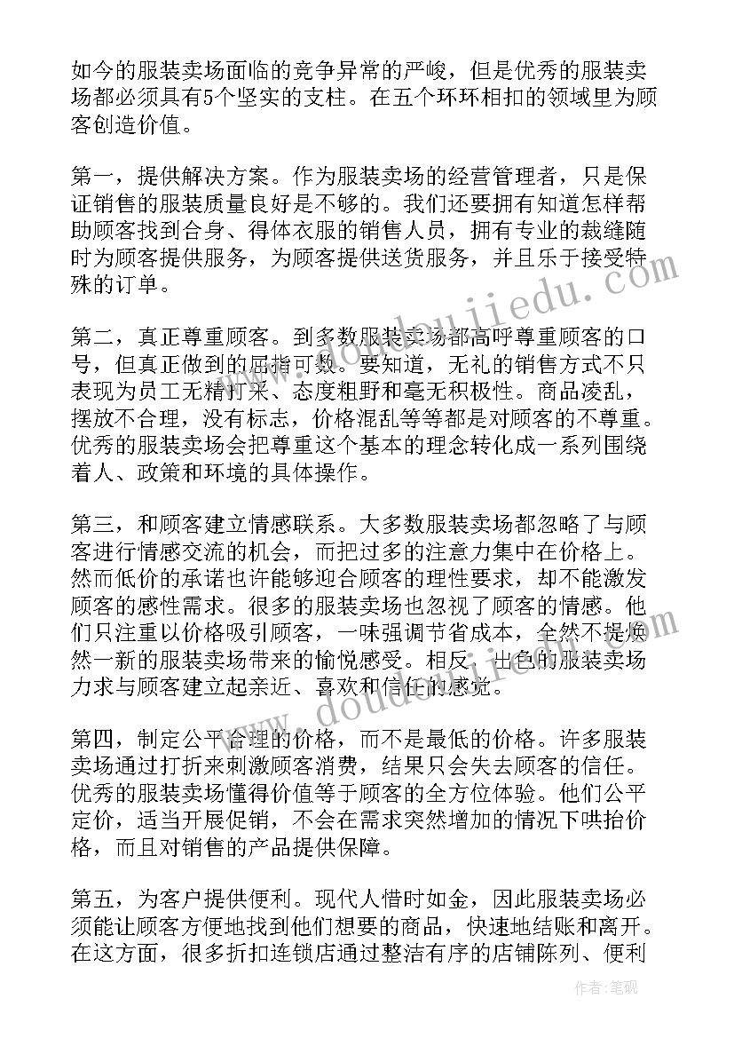 卖服装工作总结及计划(优秀9篇)