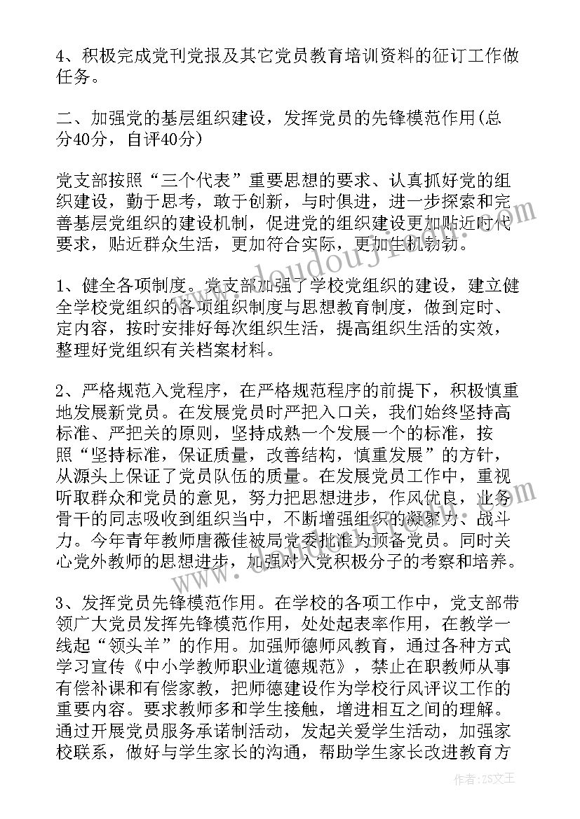 最新税务党支部党建工作总结 学校党支部工作总结党支部工作总结(通用9篇)