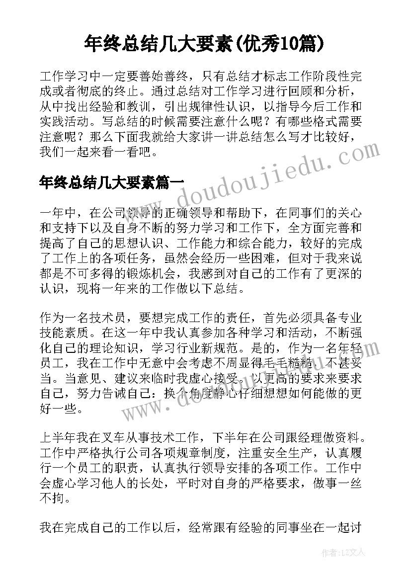 年终总结几大要素(优秀10篇)