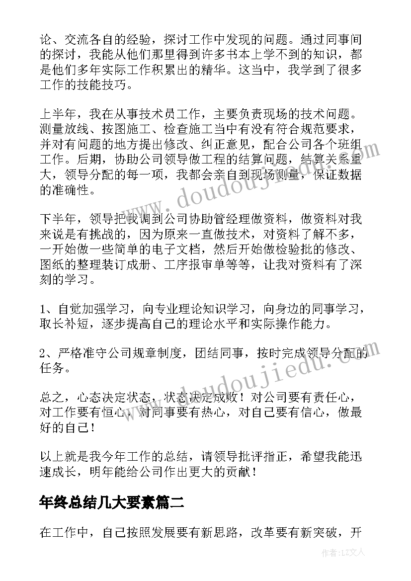 年终总结几大要素(优秀10篇)