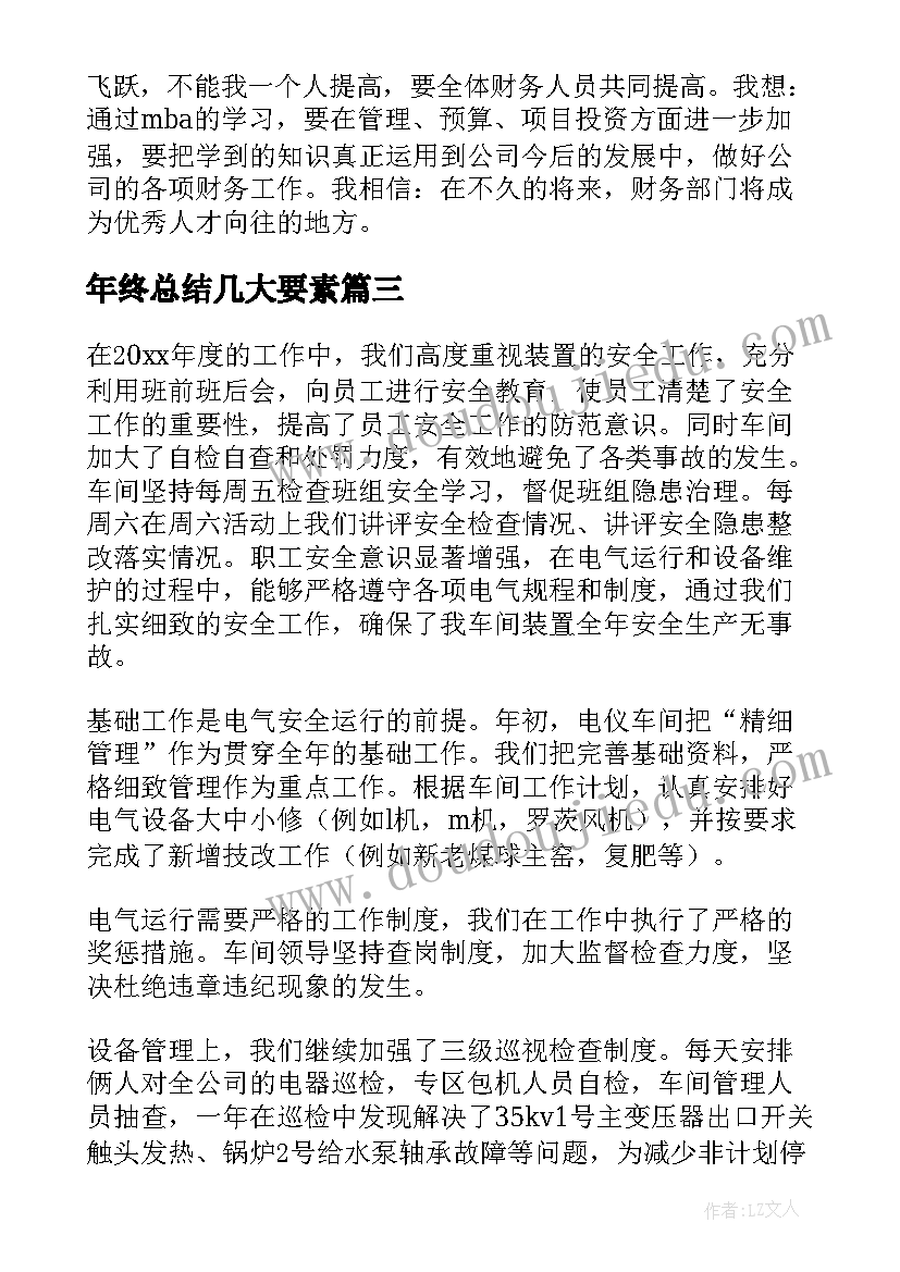 年终总结几大要素(优秀10篇)