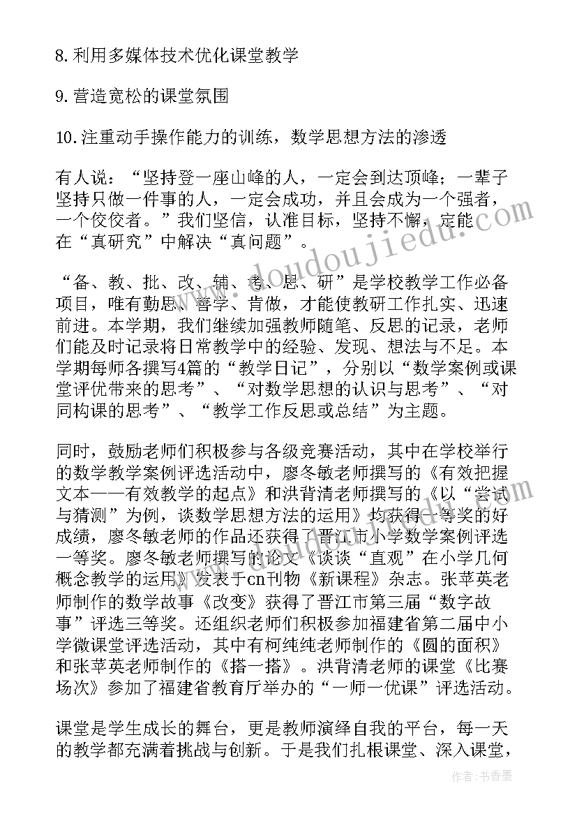 2023年小学年级组长工作总结 小学数学组教研工作总结(精选9篇)