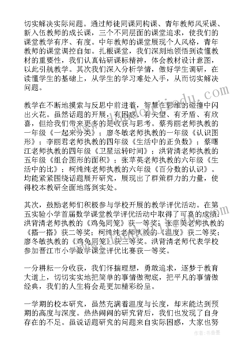 2023年小学年级组长工作总结 小学数学组教研工作总结(精选9篇)