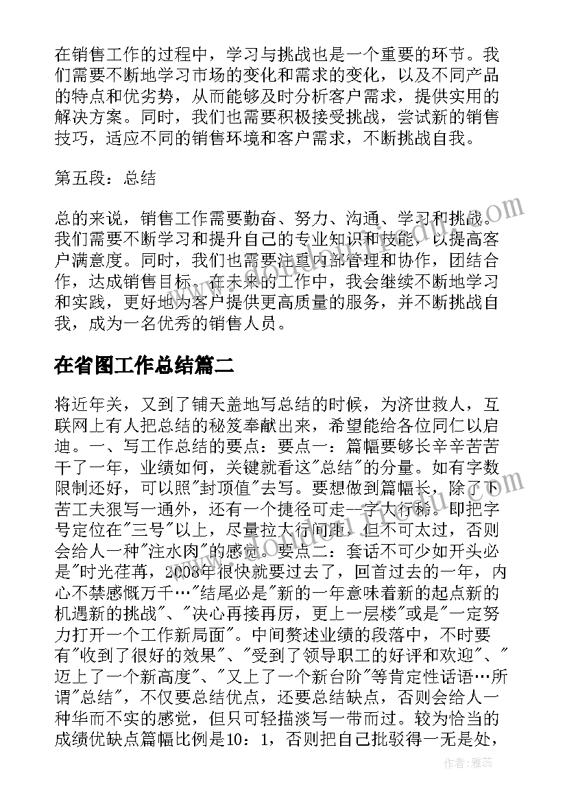 在省图工作总结(实用5篇)