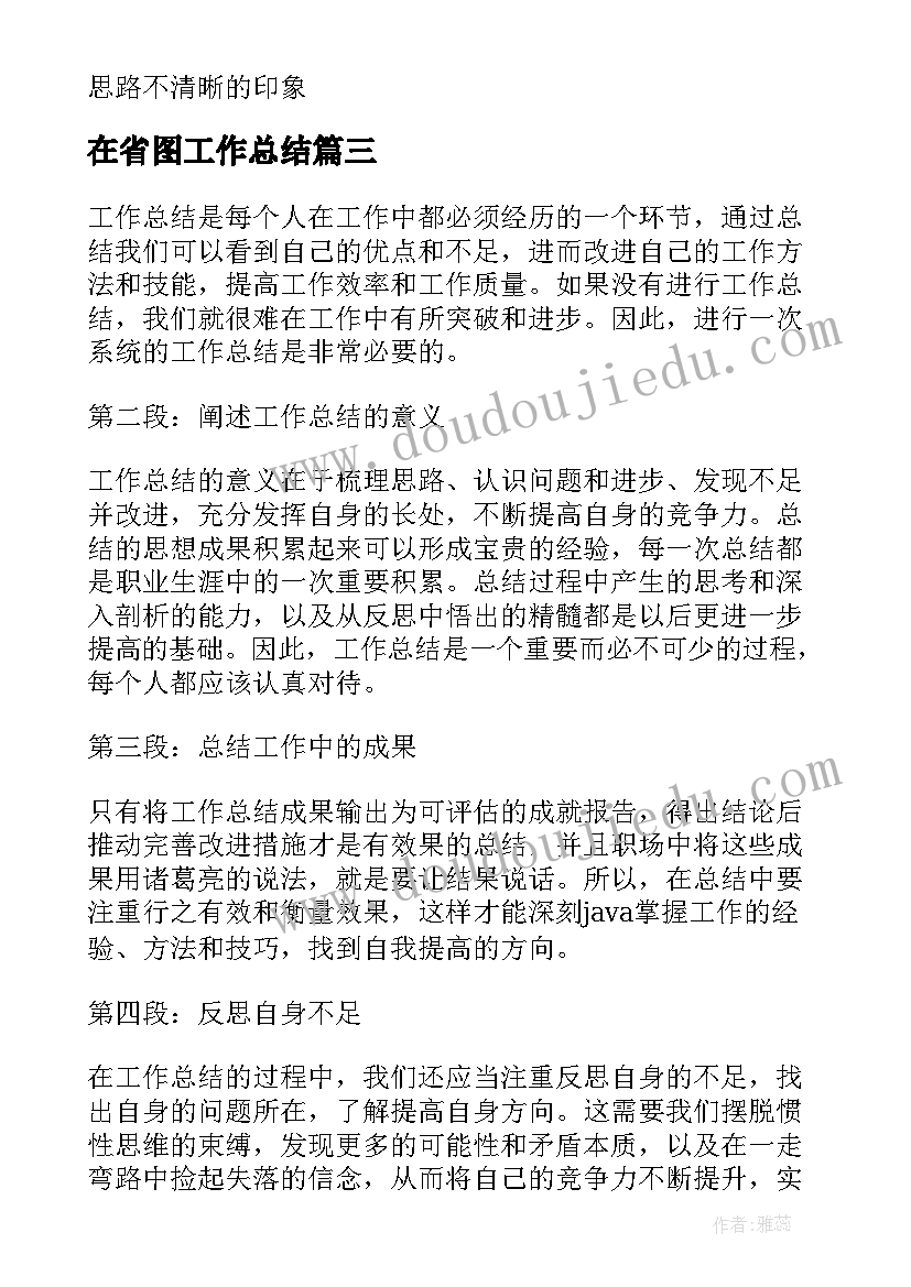 在省图工作总结(实用5篇)