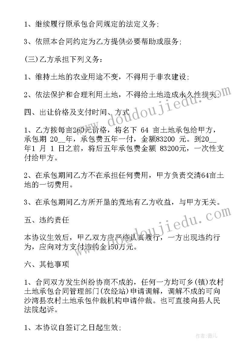 最新承包农村大棚合同(汇总8篇)