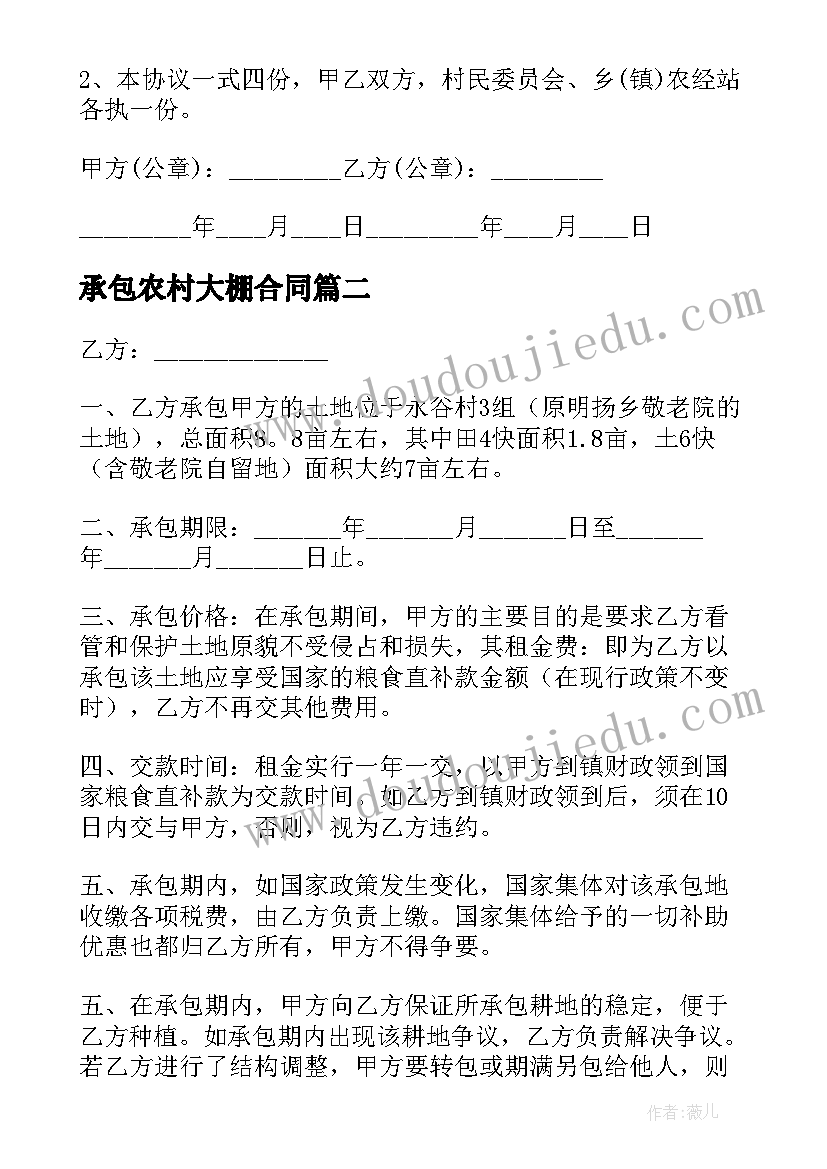 最新承包农村大棚合同(汇总8篇)