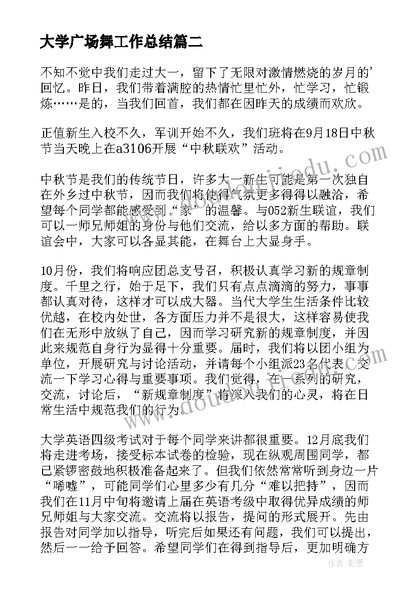 最新大学广场舞工作总结(模板5篇)