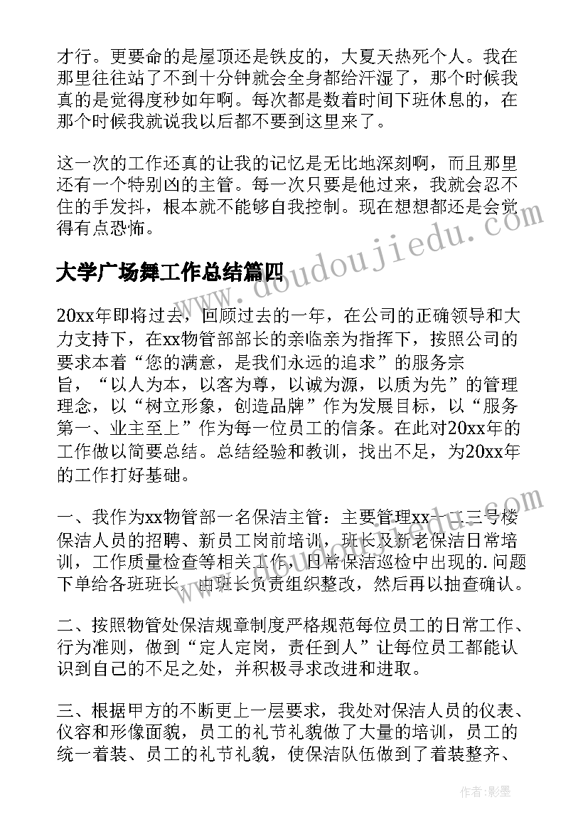 最新大学广场舞工作总结(模板5篇)