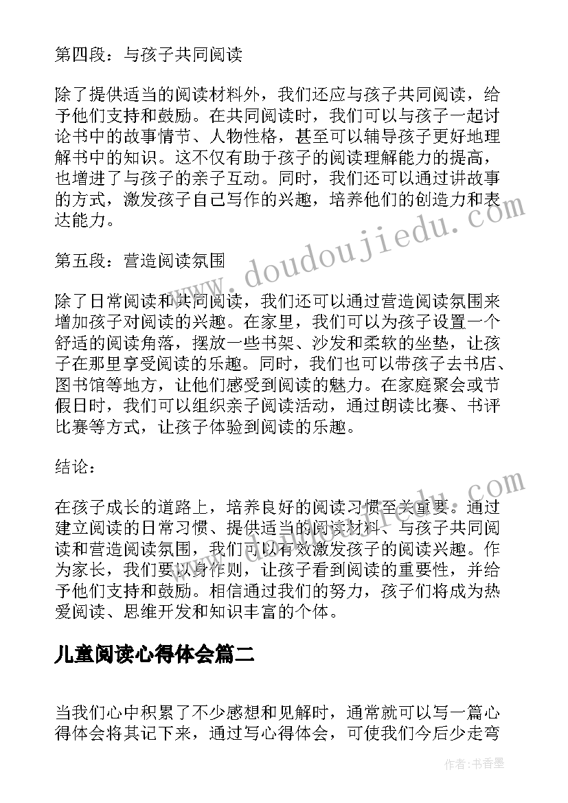 2023年儿童阅读心得体会(汇总10篇)