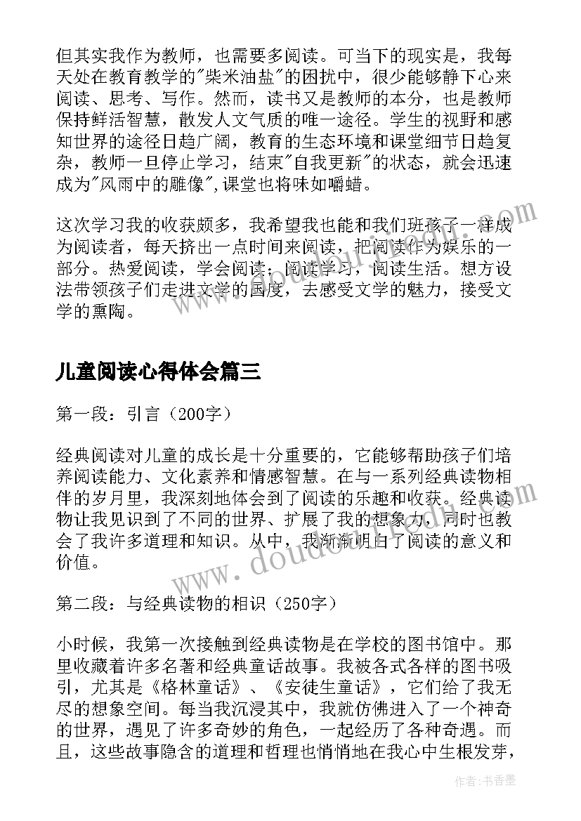 2023年儿童阅读心得体会(汇总10篇)