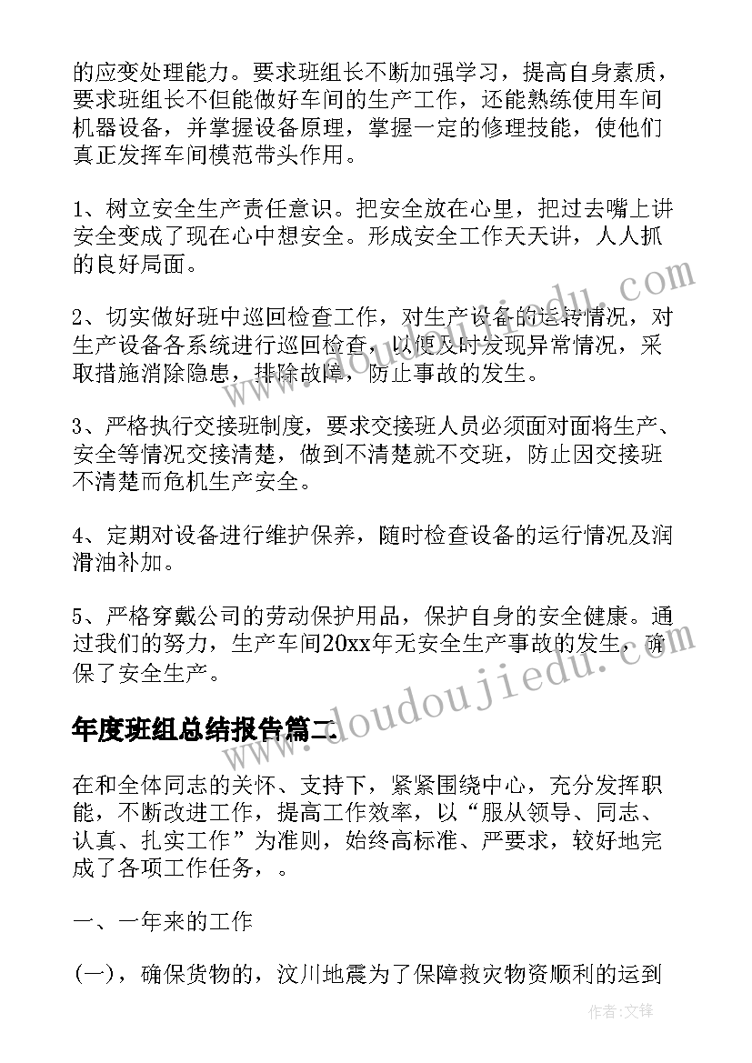 年度班组总结报告(通用6篇)