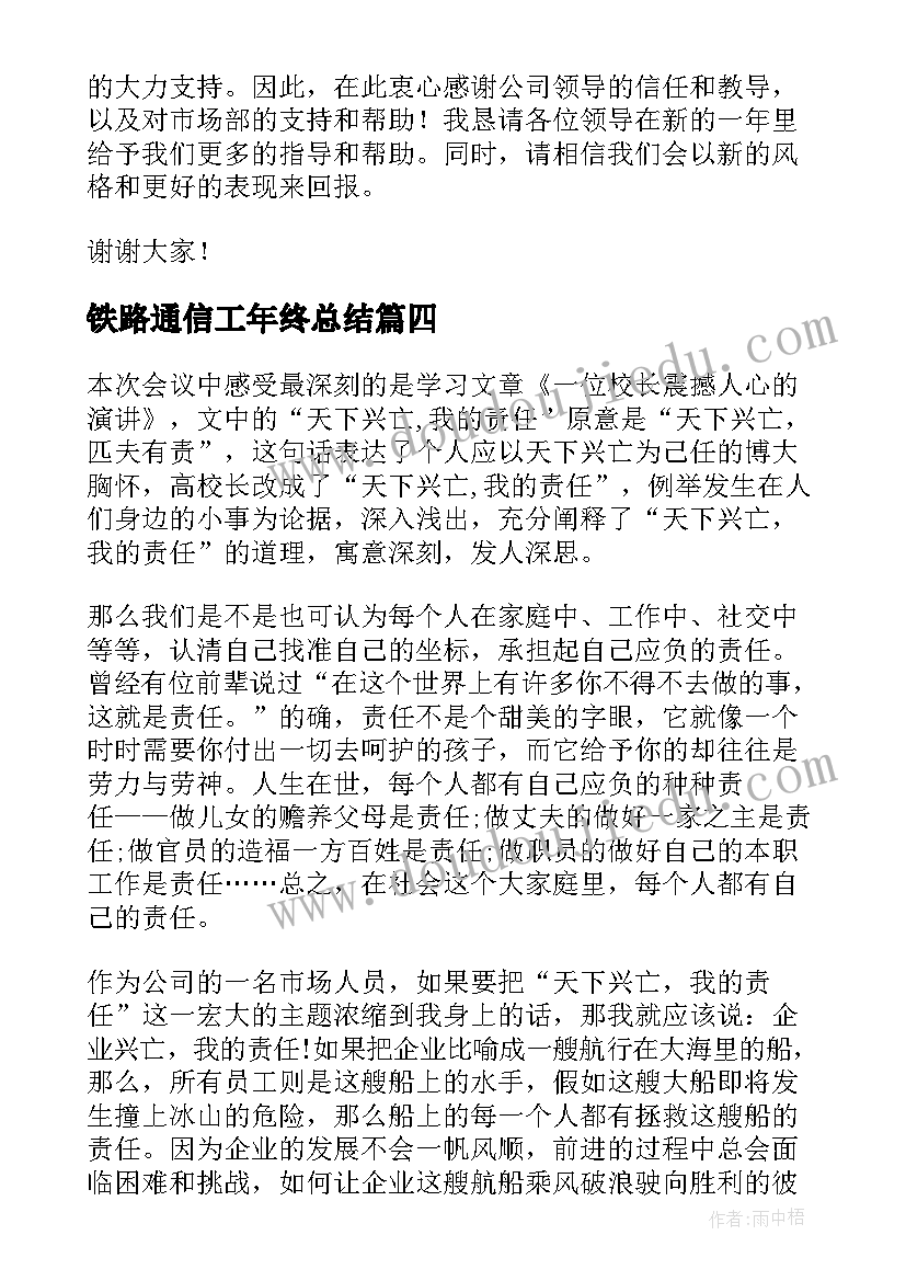 铁路通信工年终总结(精选8篇)