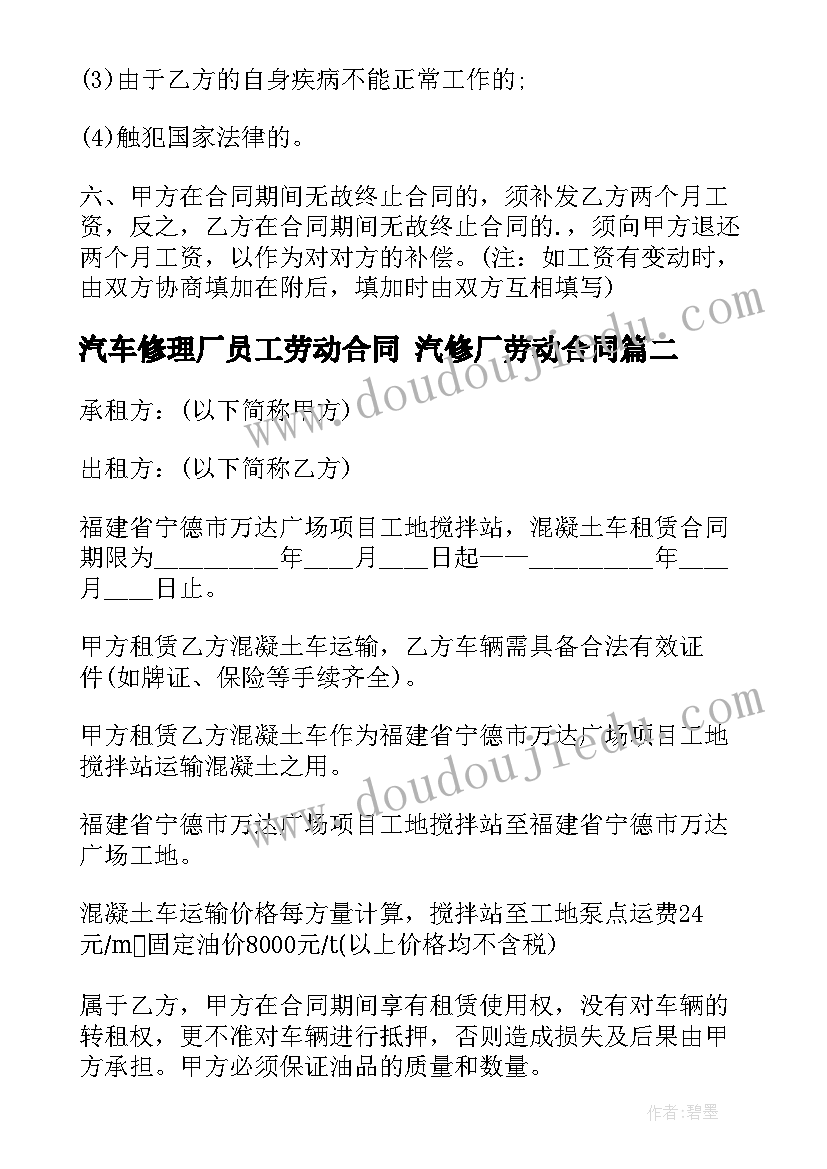 2023年汽车修理厂员工劳动合同 汽修厂劳动合同(优秀9篇)