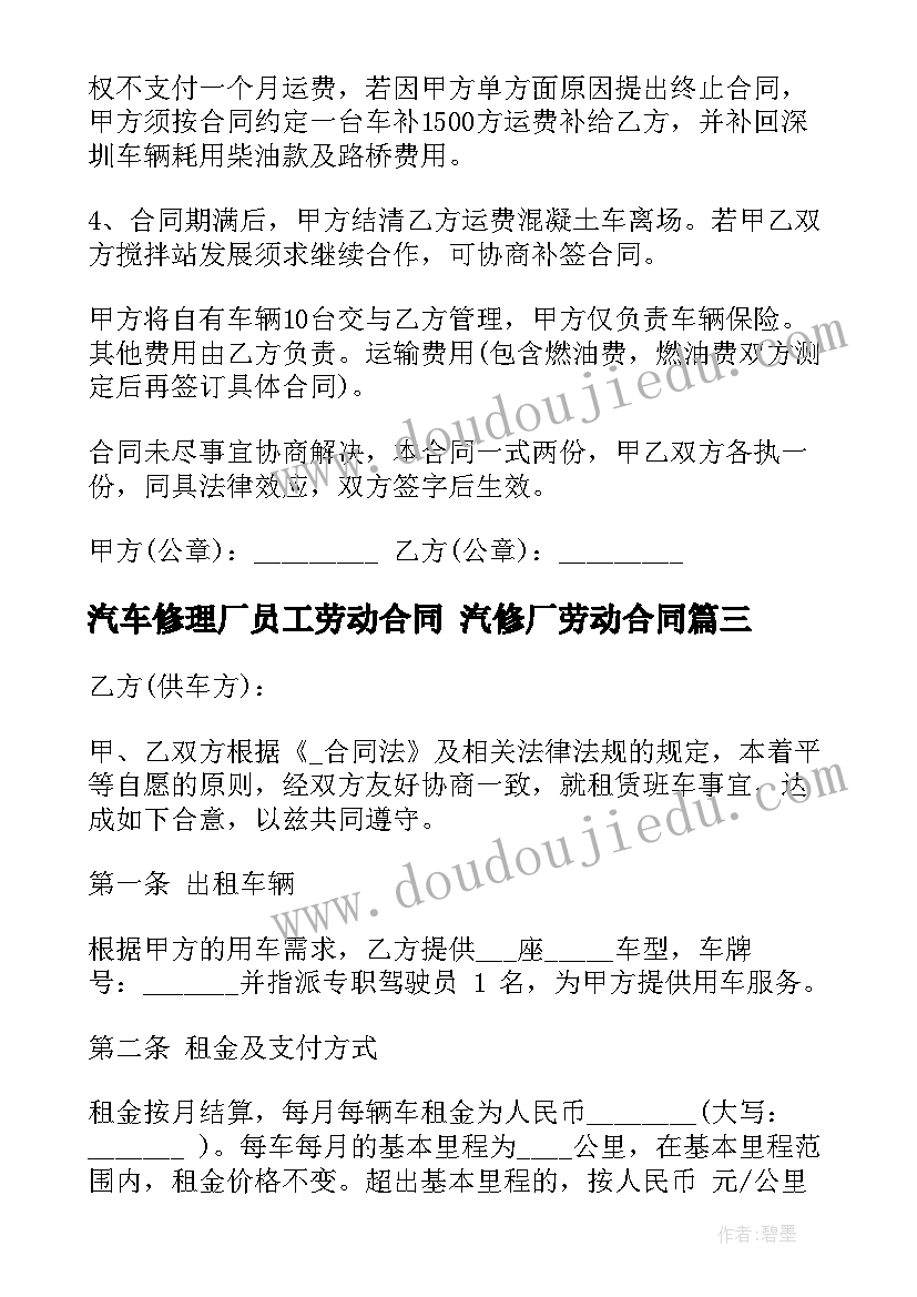 2023年汽车修理厂员工劳动合同 汽修厂劳动合同(优秀9篇)