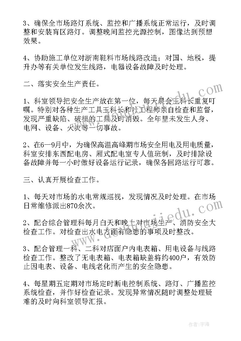 最新煤矿转正工作总结 电工转正工作总结(大全7篇)