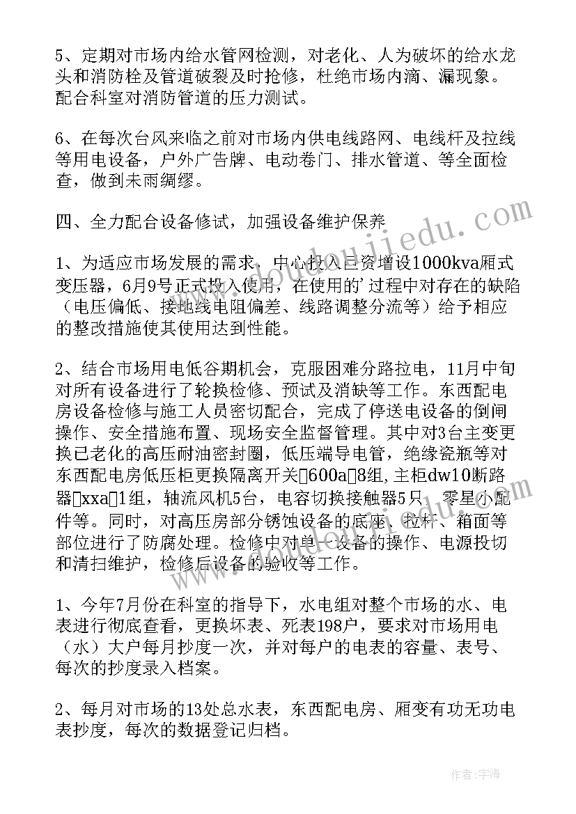 最新煤矿转正工作总结 电工转正工作总结(大全7篇)